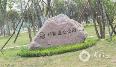 邛窑考古遗址公园地址