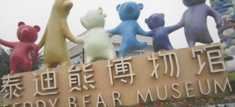 泰迪熊博物馆